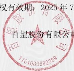 百望云集团官方授权书 - 第2页