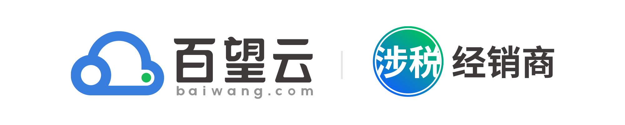 百望云涉税经销商认证